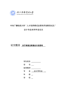 关于商誉的会计思考(2)