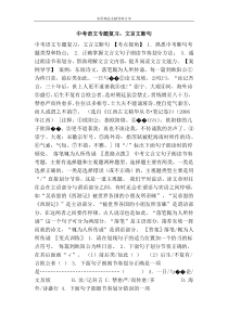 中考语文专题复习文言文断句