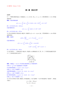 大学物理总习题答案(1)