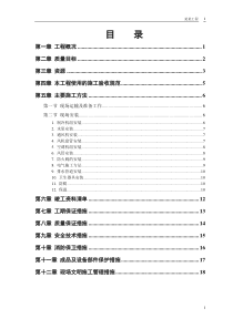 设备安装施工组织设计