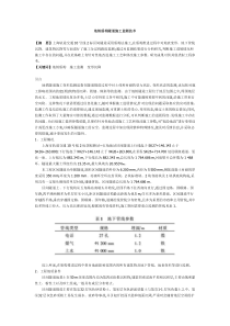 地铁盾构隧道施工监测技术