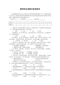 教师评价四种问卷调查表