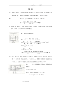 《液压与气压传动》(第二版)课后习题答案及解析