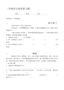 【2019年整理】人教版小学二年级下册语文单元检测试题全册