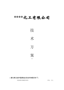 Fenton反应池和混凝沉淀池有限公司(2)