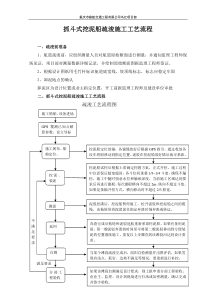 抓斗式挖泥船疏浚施工方案