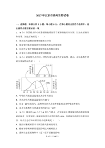 2017年北京市高考生物试卷(附详细答案)