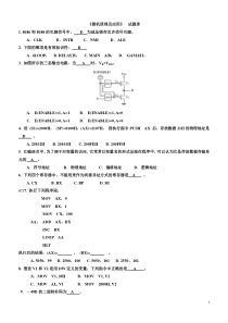 微机原理及应用试题库(附答案)