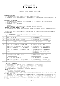 高中政治知识点总结(新版)