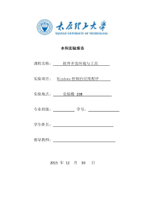 软件环境与开发试验报告3