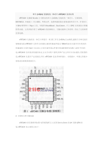 nRF2401的原理及应用