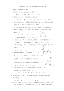 第22章(二次函数与一元二次方程关系)同步练习题(含答案)