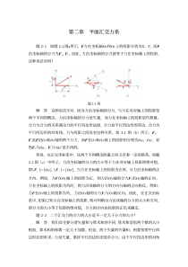 理论力学全套解疑02