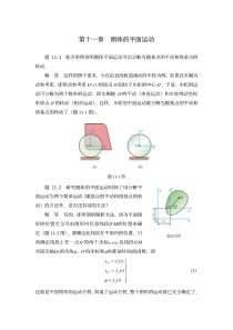 理论力学全套解疑11