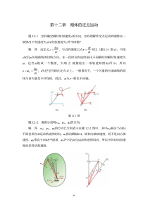 理论力学全套解疑12