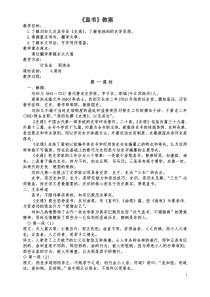 直书.教案(正式)doc