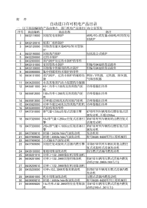 自动进口许可机电产品目录