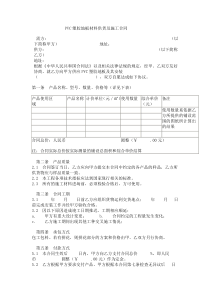 PVC塑胶地板材料供货及施工合同