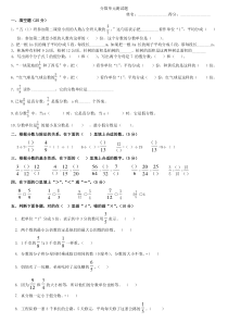 分数单元测试卷