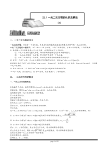 22.1一元二次方程的认识及解法(1).讲义学生版