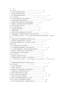 中级财务会计-简答题汇总-MPACC