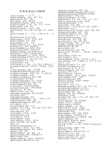 高考英语词汇3500词