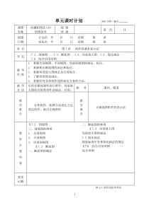 第十一讲机件的基本表示法