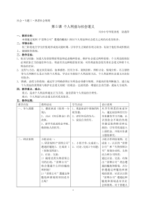 初三社会《个人利益与社会道义》公开课教案