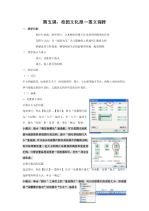 第五课：校园文化报—图文混排