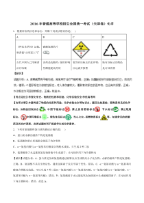 2016年高考试题(化学)天津卷-解析