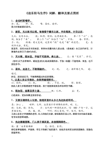 《送东阳马生序》全文翻译