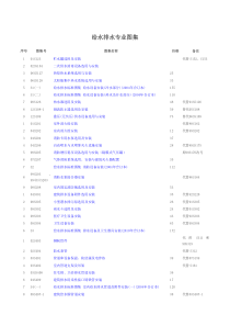 最新版建筑设备安装工程图集