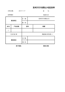 送货单模板