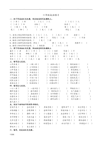 -小学成语专项训练试题与答案