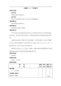 人教版中职数学(基础模块)下册6.3《等比数列》word教案