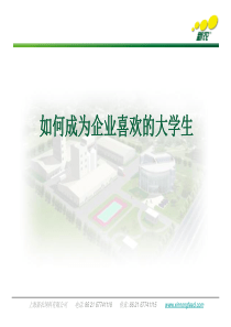 企业需要什么样的学生