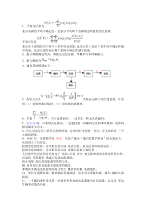 信息论复习知识点