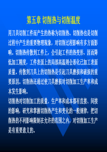 哈工大版金属切削原理与刀具课件第5章