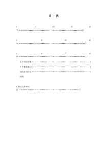 廉洁从业管理办法