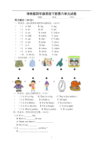 译林版4B英语Unit6试卷及答案(全)