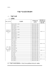 节能产品政府采购清单(