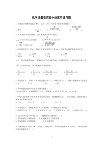 高一化学必修一化学计量在实验中的应用习题及解析