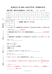 南昌航空大学2009-10概率论与数理统计-答案-(2)