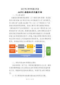 ACPC课程相关问题介绍