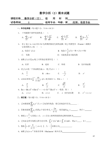 数学分析(Ⅱ)试题与参考答案1