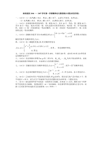 南昌航空大学概率论期末考试-2006—2007第一学期