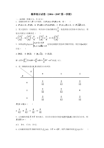 南昌航空大学概率论期末考试-2006—2007