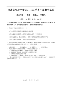 河南省实验中学2018-2019学年高二下学期期中考试物理试卷