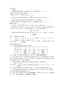 南昌航空大学概率论期末考试-2009