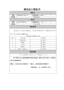 京东入驻审核oem委托加工授权书